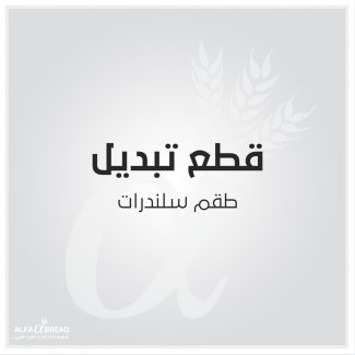 طقم سلندرات