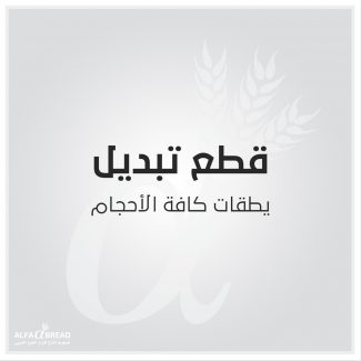 يطقات كافة الأحجام